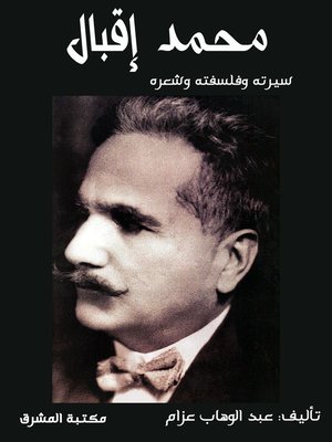 cover image of محمد إقبال